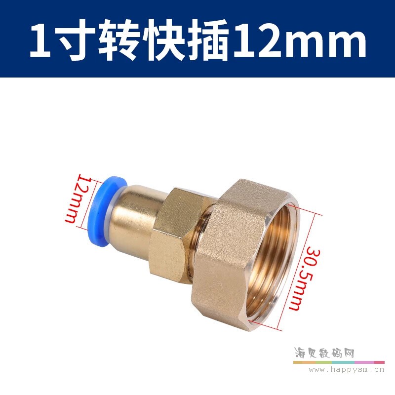 内丝一寸DN25-接外径12mm快插